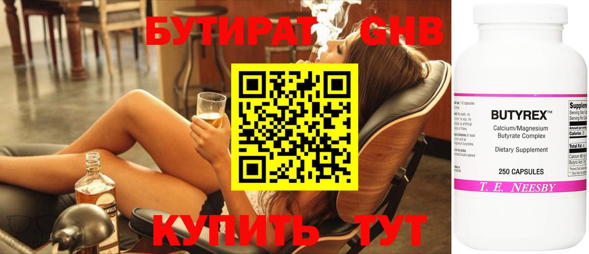 БУТИРАТ буратино Ирбит