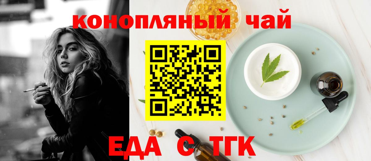 Еда ТГК марихуана  Вход с VPN  Ирбит 