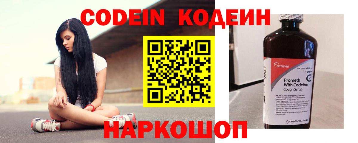 Ирбит  Codein напиток Lean (лин)  Вход с VPN 