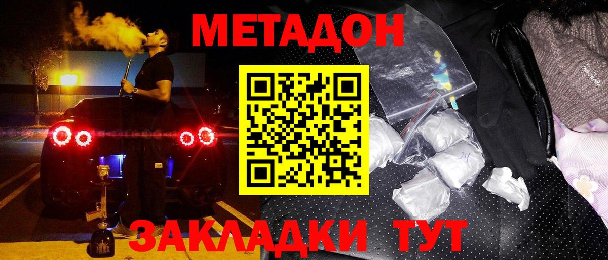 МЕТАДОН methadone Ирбит