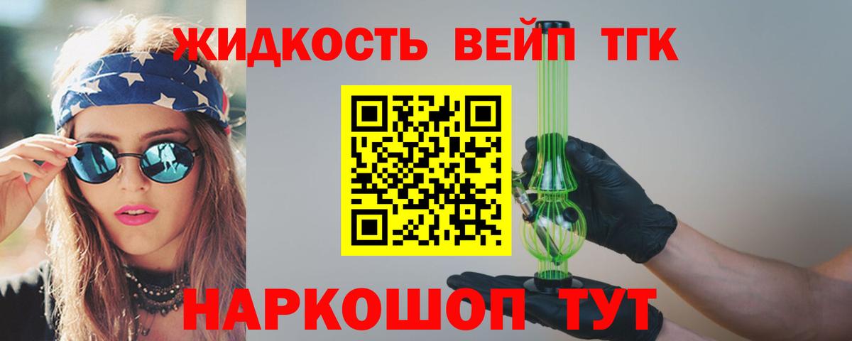 Дистиллят ТГК вейп  Вход с VPN  как найти закладки  Ирбит 
